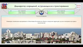 Дешифратор сокращений в проектировании