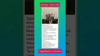 полные глаза слёз #сибирскоездоровьекупить #зрение #витаминыдляглаз