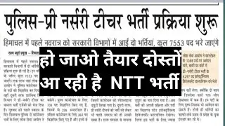 NTT Recruitment शुरु....