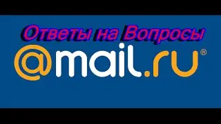 (Ответы В Mail.ru)Да мне пофиг.