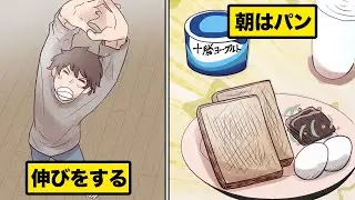 【伸びすぎ注意】身長が伸びるモーニングルーティン【身長先生プレンゼンツ】