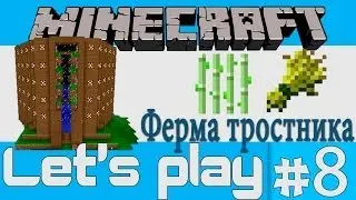 Minecraft [Let'sPlay] Серия 8. Автоматическая ферма тростника и пшеницы