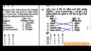 UPPSC PCS 2022 GS Paper Solution