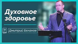 Какие ложные убеждения мешают тебе познавать Бога?