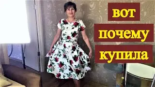 Вот почему Ольга купила платье.