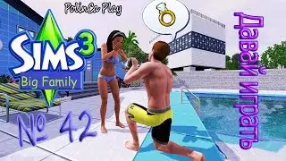 LP/Sims 3/Big Family/# 42/