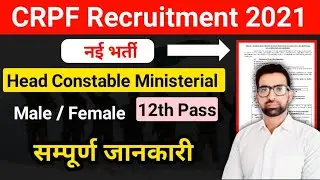 CRPF Head Constable Ministerial Recruitment 2021 || Crpf HCM Recruitment | Crpf New vacancy 2021