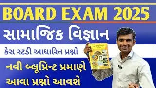 સામાજિક વિજ્ઞાન ચિત્ર આધારિત પ્રશ્નો || Std 10 Samajik Vigyan imp question 2025 | Std 10 SS imp 2025