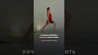 В каждой 4 цикла дыхания❤️#йога #фитнес #тренировка #тренировкадома #велнес