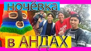 Анды, Дом В Горах, Природа и Пение Птиц, Горная Дорога