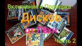 Включение и Проверка дисков от Лёхи! На Sony Playstation #2