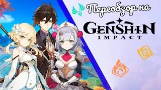 Обзор Genshin Impact спустя больше года.