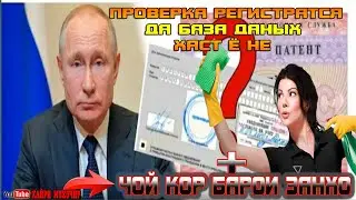 СРОЧНО! РЕГИСТРАТСЯ ПРОВЕРКА КАРДАН + ЧОЙ КОР БАРОИ ЗАНХО 2023