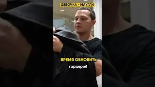 Время обновить гардероб! 
