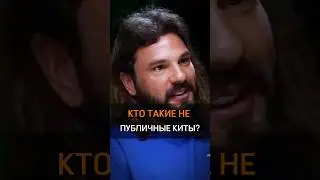 🟠КТО ТАКИЕ НЕ ПУБЛИЧНЫЕ КИТЫ? #cash #бизнес #crypto #whale #anonimo #rich #success #успех #money