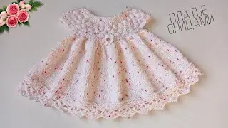 Платье спицами КОНФЕТКА. самое нежное платье для девочки. часть 1 МК для начинающих.