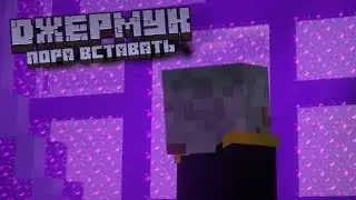 ПОРА ВСТАВАТЬ... | Трейлер Города Джермук III
