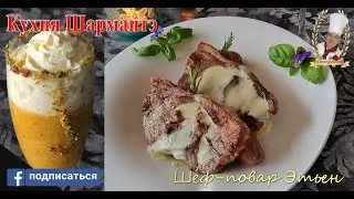 Баранина в чесночном соусе и муссом из моркови