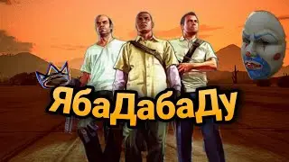 ЯбаДабаДу💙