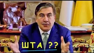 Саакашвили говорит на украинском