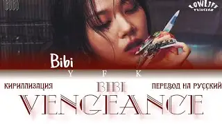 BIBI - Vengeance (КИРИЛЛИЗАЦИЯ/ПЕРЕВОД НА РУССКИЙ) Colour Coded Lyric