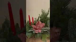Собираем новогоднюю композицию