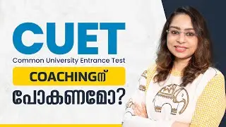 CUET Coaching 2023 details in Malayalam | CUET Exam | Central University Entrance