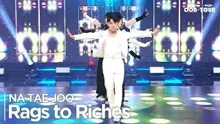 [4K] NA TAE JOO(나태주) - 'Rags to Riches (용됐구나)' _ EP.615 | 