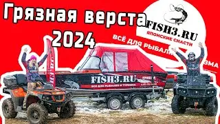 Тест-драйв квадроциклов HISUN на "Грязной версте 2024"