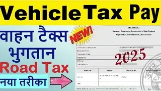 how to Pay Vehicle Tax Online 2025 | vahan tax kaise bhare | vehicle tax online payment 2025 - 2026