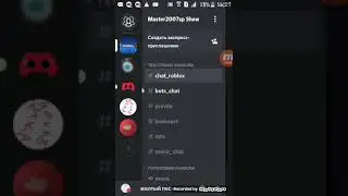 Группа дискорд заходите