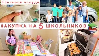 🏠 КТО КУПИЛ НАМ ДОМ🤩ЗАКУПКА К ШКОЛЕ💥УБОРКА НА КУХНЕ