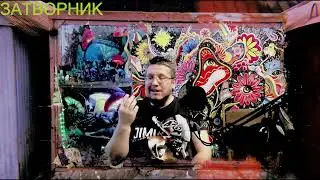 Зачем Работать - Если можно Не Работать?