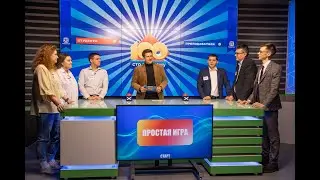 Сто к одному. Преподаватели против студентов