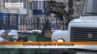 ДИРЕКТОР «УПРАВЛЯЙКИ» ПОЙДЁТ ПОД СУД • НОВОСТИ КАМЧАТКИ