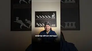 Жігіттерден келетін көп сұрақтардың бірі - жыныстық қатынас неше уақыт болуы керек?! Жауабы видеода✅