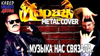 МЕТАЛ КАВЕР 