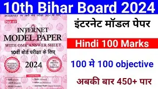 10th Class Hindi Model Paper Bihar Board 10th Class