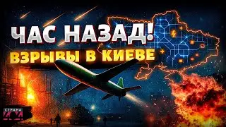 Срочно из Киева, ВЗРЫВЫ! Ночной удар РФ - атакована энергетика. Ввели отключения света