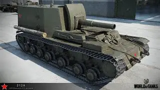 Объект 212А ЛУЧШАЯ АРТА 9 лвл