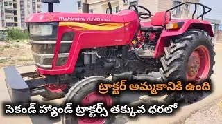 Mahindra YUVO 575 DI || Model 2017 || 9948656453 || Second hand tractor sale || @TractorGuide