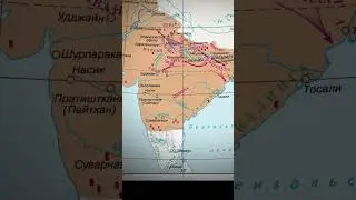 Первое объединение Индии // Будда и буддизм #история #history #карты