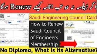 What is Procedures for IQAMA Renew in Saudi Council | No Diploma What is Alternate | Saudi Council