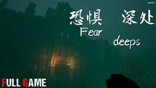 FEAR DEEPS - New Amazing Horror Game | There were strange and terrifying noises in the hospital | PC