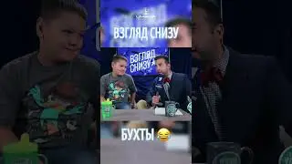 Мы вышли из бухты 😂 #именапродакшн #талантливымдетямсюда #дети #взглядснизу #юмор #детскоеразвитие