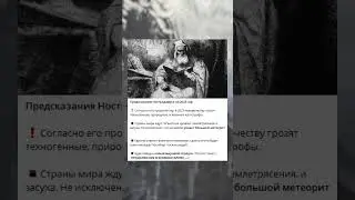 Предсказания Нострадамуса на 2023 год