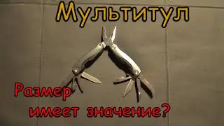 "Швейцарский" нож (мультитул) с AliExpress. Размер имеет значение?