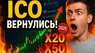 🔥 ICO бум возвращается. Где участвовать в профитных токен сейлах в 2025 году