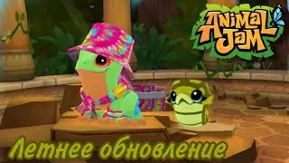 🌿Новое летнее обновление в AJ🌿 В городок Jamaa приползли милые змейки🐍 и забавные лягушки!🐸