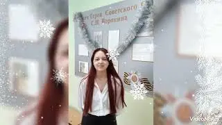 Видеопоздравление солдату от учеников старшей школы